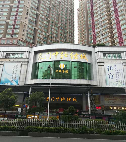 重庆东门中国际轻纺城