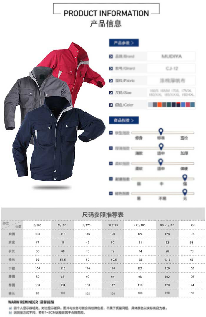 涤棉长袖劳保工作服定做款式产品信息及尺码表
