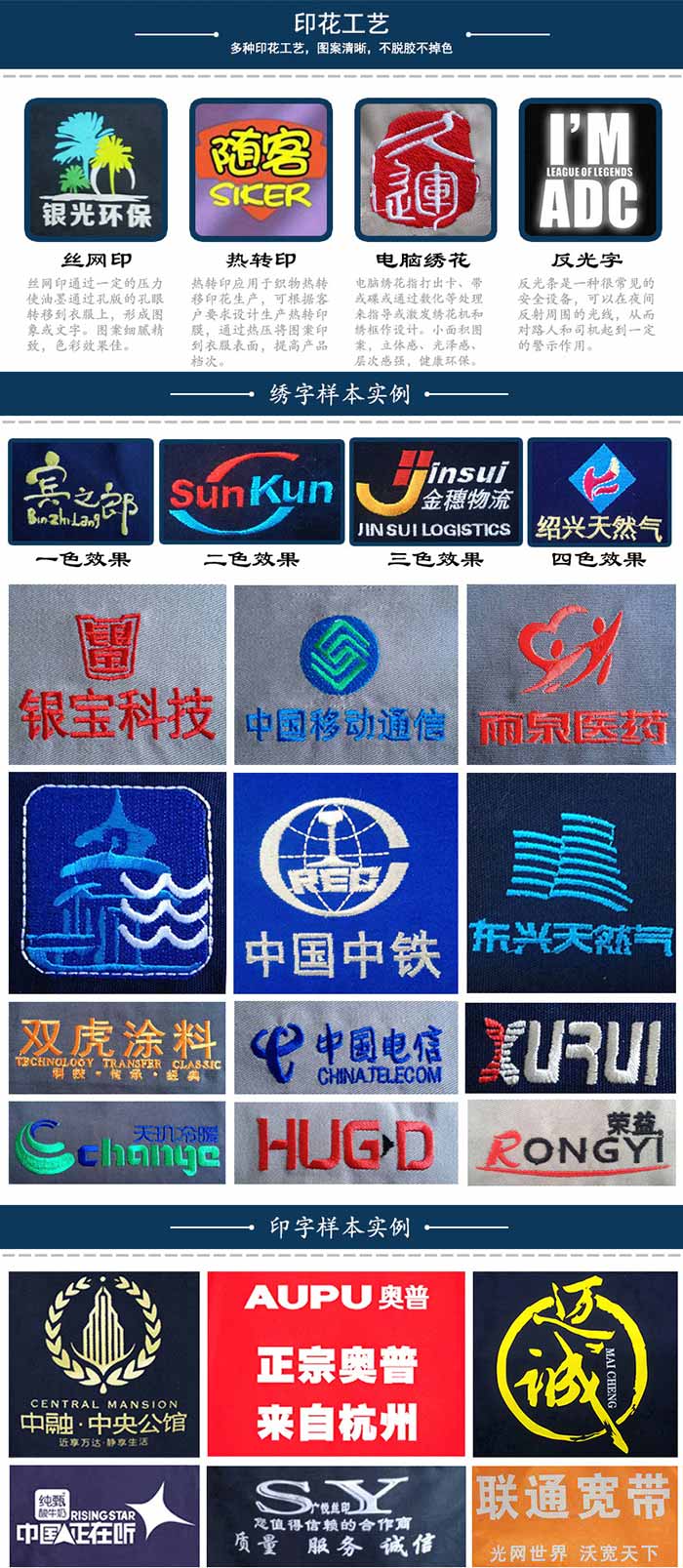 重庆工作服定做厂家展示LOGO制作过程中的刺绣/丝印/烫印工艺效果图