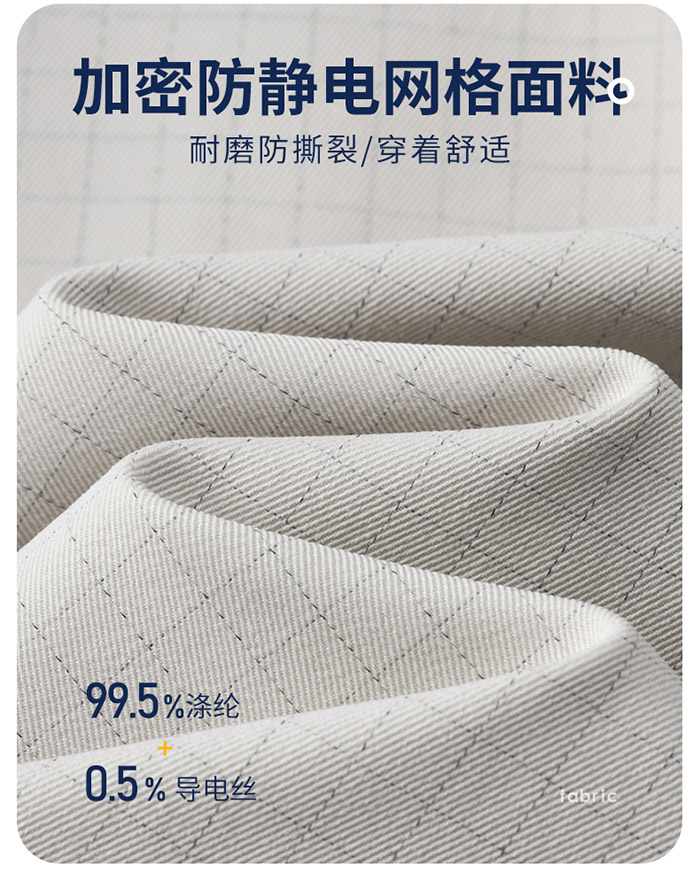 新国标防静电服春秋工作服夹克加密防静电面料解析图示