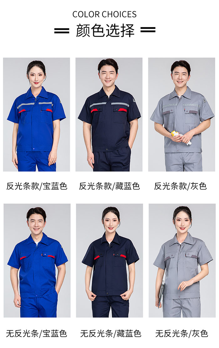 防静电短袖夹克颜色款式展示图