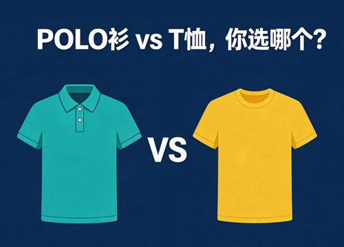 T恤衫和POLO衫定制企业怎么选