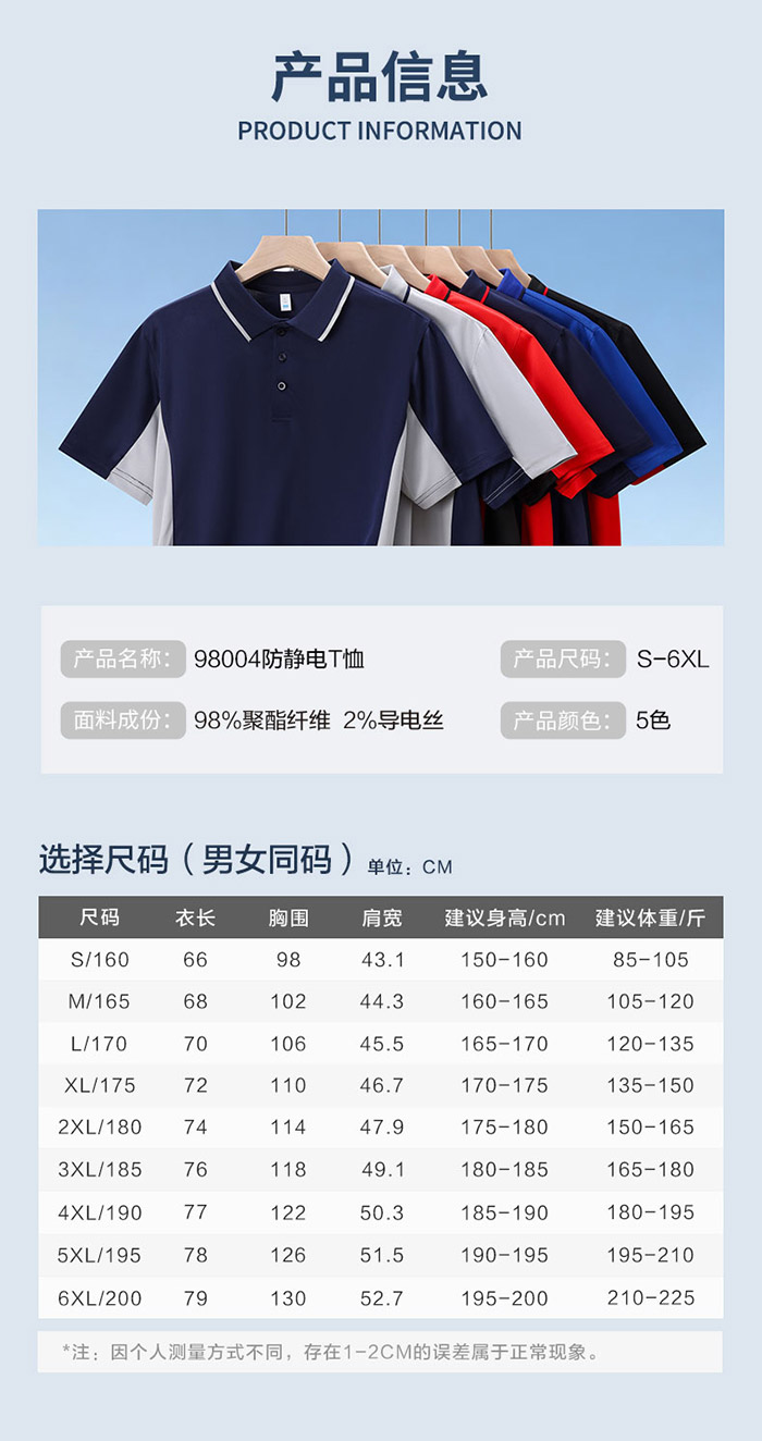 防静电短袖POLO衫产品信息及尺寸表