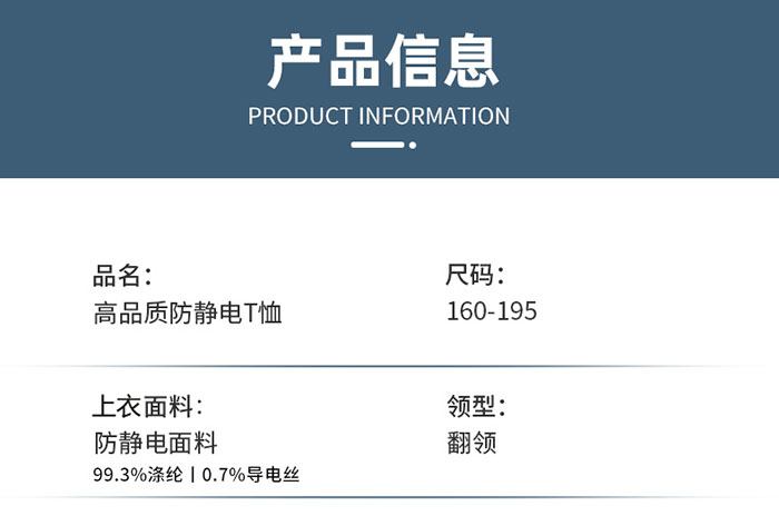 拼色款防静电T恤工作服产品信息图