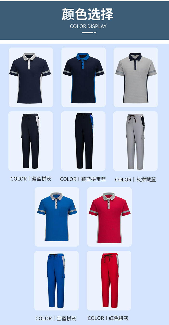 拼色款防静电T恤工作服定制颜色展示图