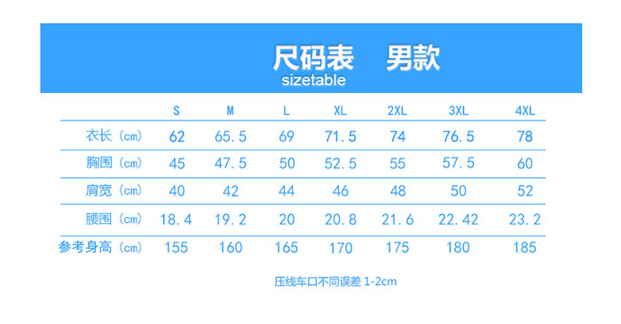 2021年重庆定做短袖翻领POL衫新款之男款尺寸表